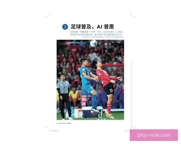 2026世界杯推出AR技术为持票球迷提供实时球员数据墙体验